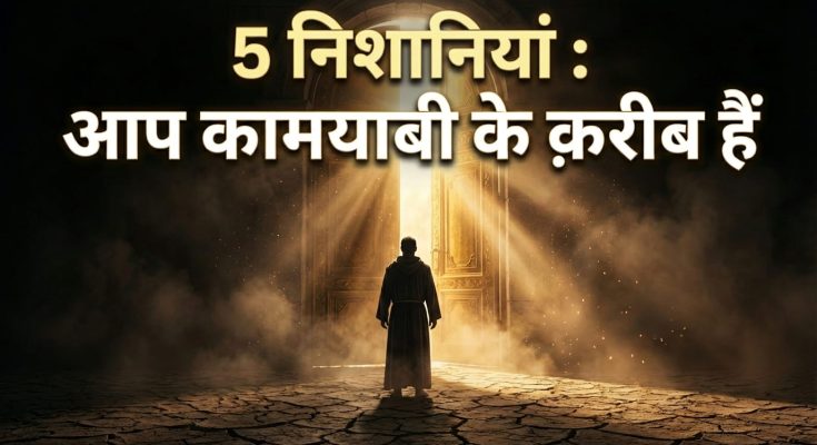 5 Signs: You Are Close to Success