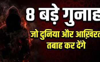 8 Bade Gunah Quran Me