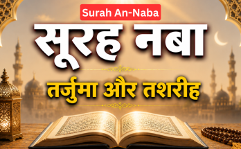 Surah An-Naba Hindi Translation