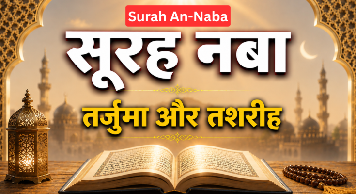 Surah An-Naba Hindi Translation