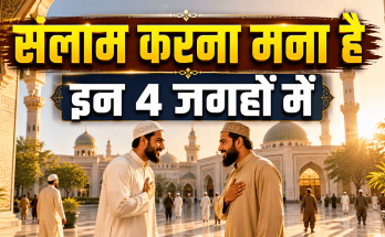 4 Jagah Salam Karna Mana Hai