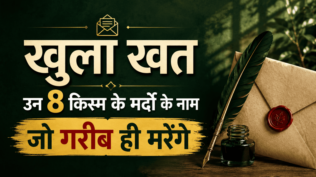 Gareeb Rehne Ki Aadatein