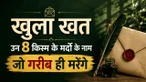 Gareeb Rehne Ki Aadatein