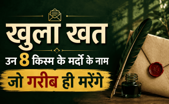 Gareeb Rehne Ki Aadatein