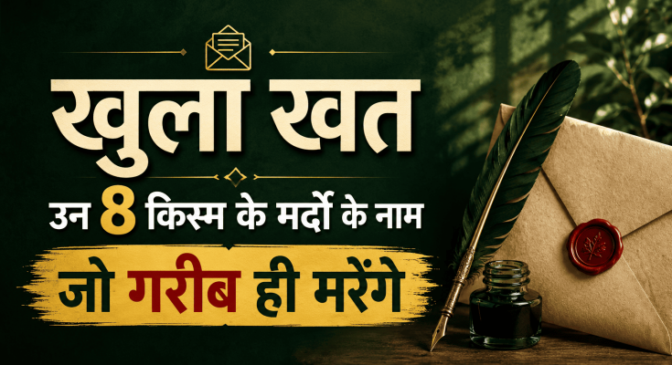 Gareeb Rehne Ki Aadatein