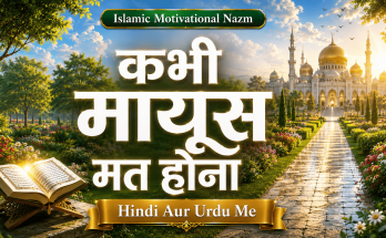 Kabhi Mayoos Mat Hona Lyrics In Hindi/Urdu