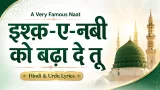 Ishq E Nabi Ko Bharade Tu Naat Lyrics In hindi, Urdu
