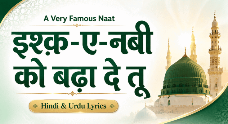 Ishq E Nabi Ko Bharade Tu Naat Lyrics