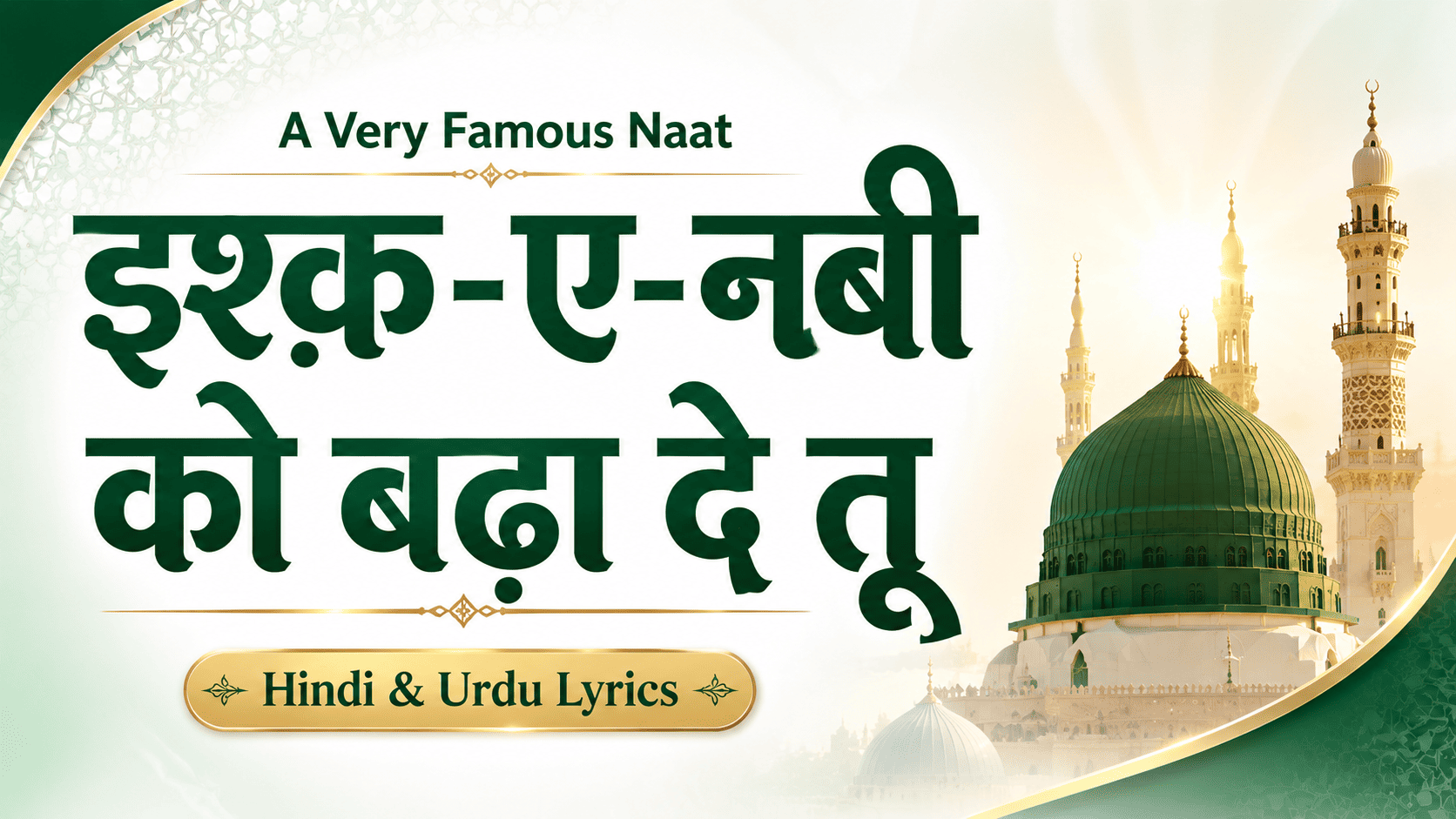 Ishq E Nabi Ko Bharade Tu Naat Lyrics In hindi, Urdu
