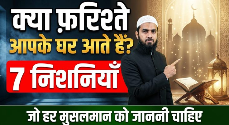 Kya Farishte Aapke Ghar Aate Hain?