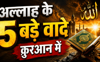 Big Promises Of Allah In Quran
